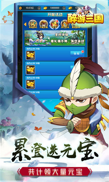 醉游三国BT版截图