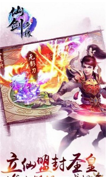仙剑奇缘录手游截图