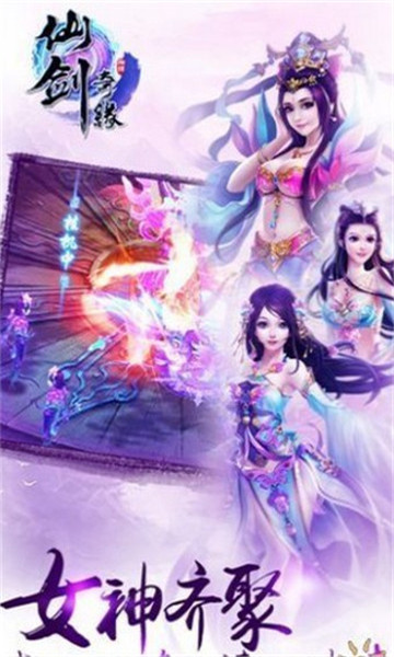 仙剑奇缘录手游截图
