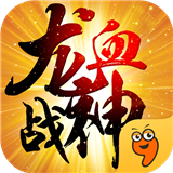 龙血战神