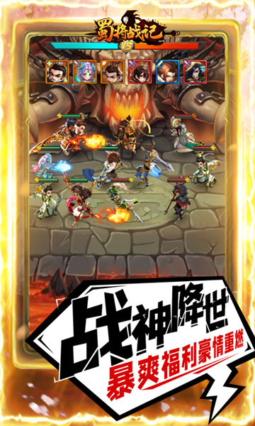 蜀将战记GM