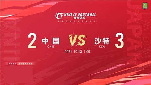 国足12强赛鏖战正酣！《绿茵信仰》邀你隔空声援拿豪礼！