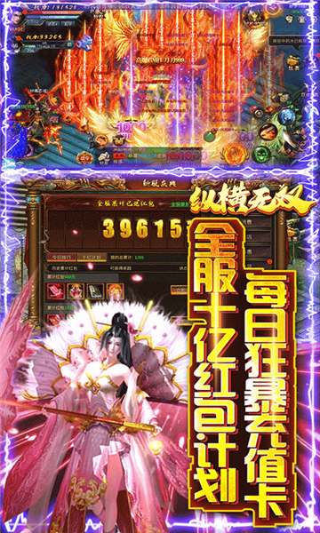 纵横无双福利版
