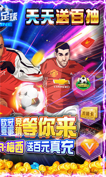 荣耀足球GM版截图