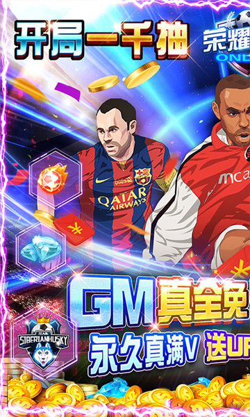 荣耀足球GM版截图