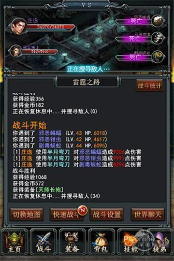 烈焰挂机截图