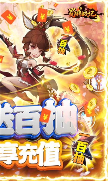 蜀将战记GM截图