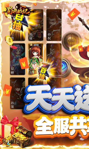 蜀将战记GM截图