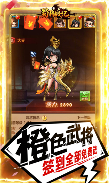 蜀将战记GM截图
