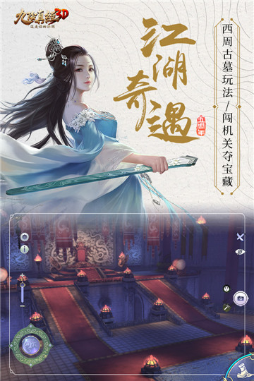 九阴真经3D折扣版截图