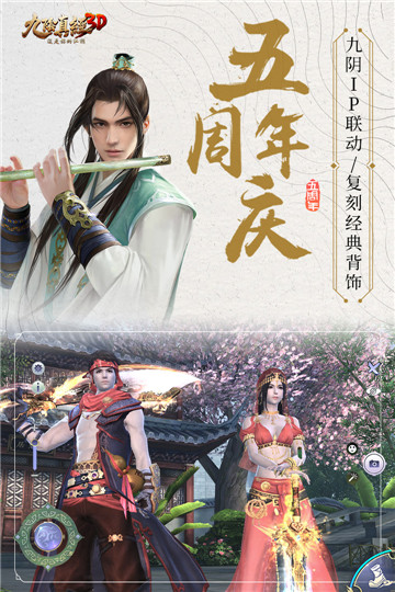 九阴真经3D折扣版截图