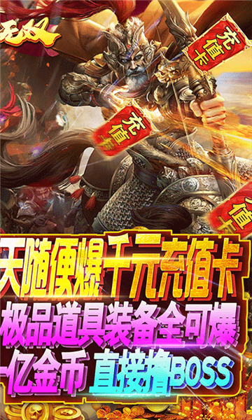 纵横无双福利版截图