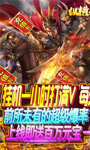 纵横无双福利版截图
