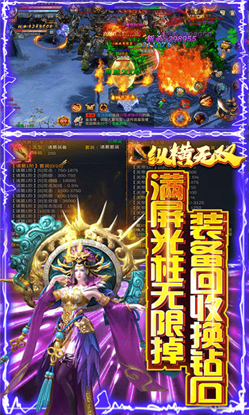 纵横无双福利版截图