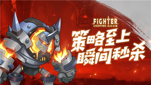 光之斗魂手游截图