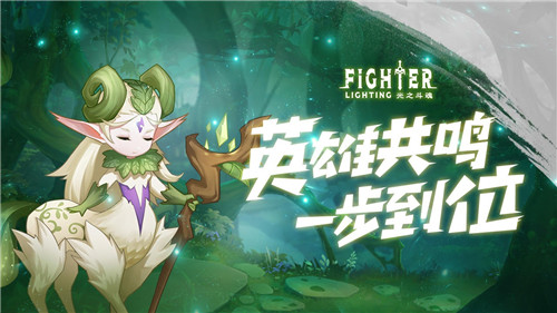 光之斗魂手游截图