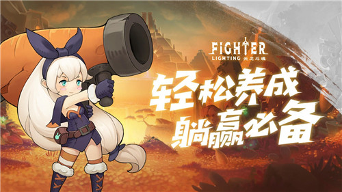 光之斗魂手游截图