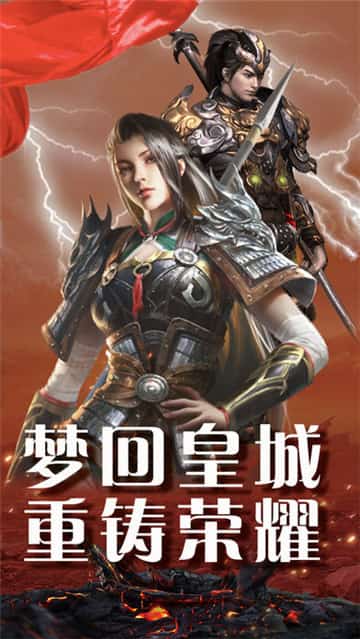 君临传奇打金版截图