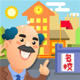 我要当校长手机版游戏下载