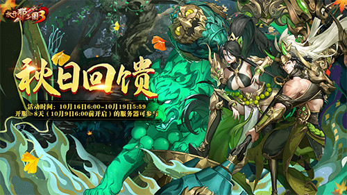 秋日回馈时装上新《放开那三国3》全新时装霸气亮相