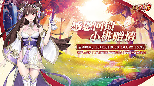 秋日回馈时装上新《放开那三国3》全新时装霸气亮相