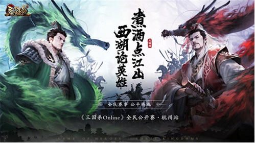 64强选手出炉！《三国杀Online》全民公开赛明日开战！