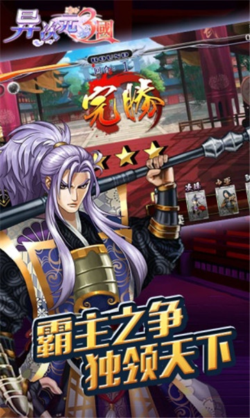 异次元三国截图