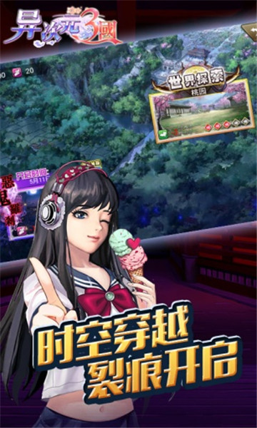 异次元三国截图