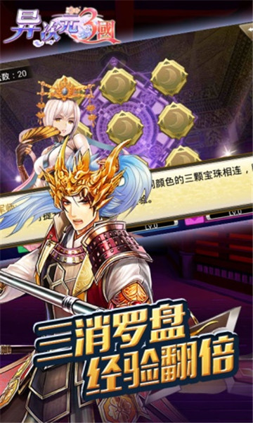 异次元三国截图
