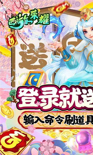 西游荣耀之我是GM截图
