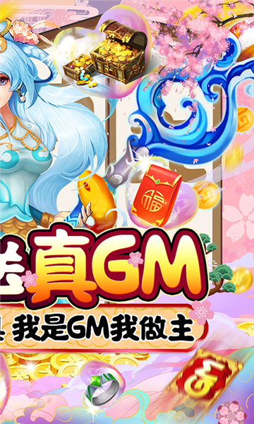 西游荣耀之我是GM截图
