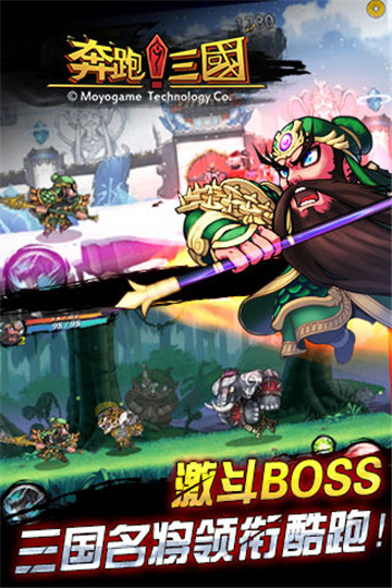 奔跑三国杀版截图