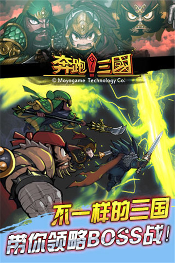 奔跑三国杀版截图