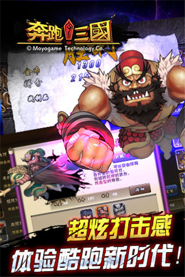 奔跑三国杀版截图