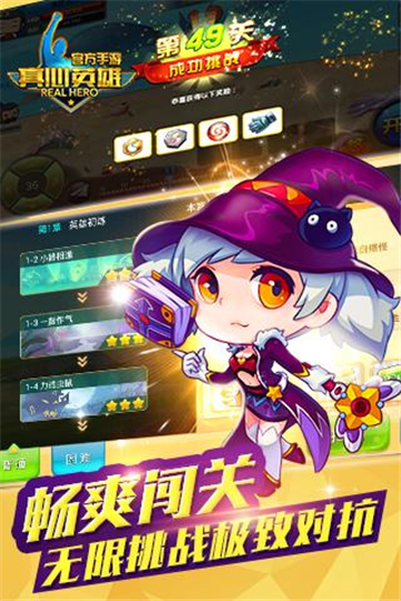 真心英雄截图