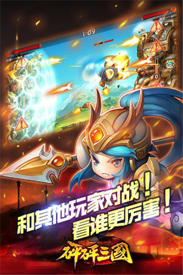 砰砰三国手游截图