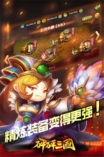 砰砰三国手游截图