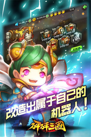 砰砰三国手游截图