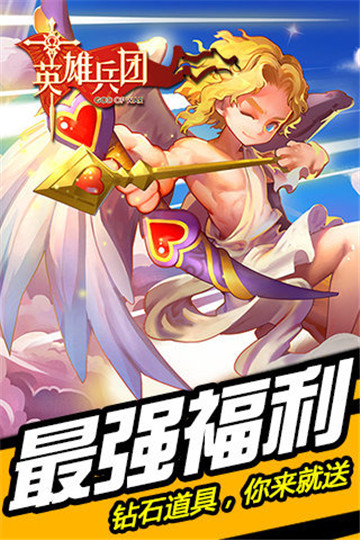 英雄兵团满V版截图