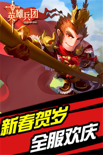 英雄兵团满V版截图