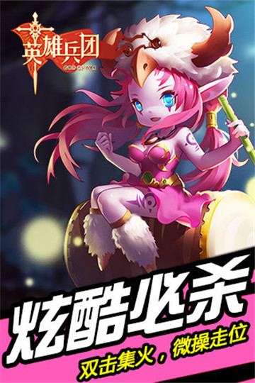 英雄兵团满V版截图