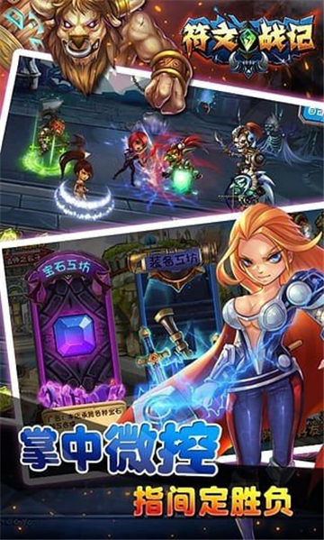 符文战记截图
