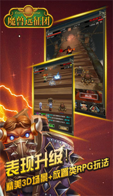 魔兽远征团截图