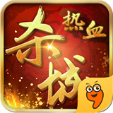 热血杀城