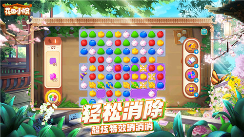 花田小院我在开民宿游戏截图