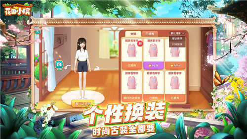 花田小院我在开民宿游戏截图
