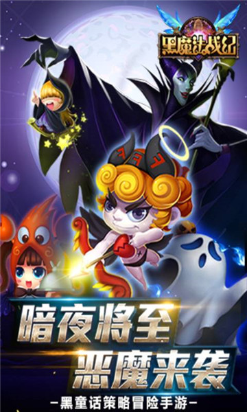 黑魔法战纪截图