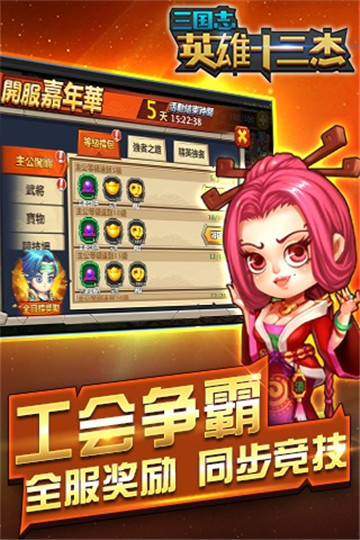 三国志英雄十三杰截图