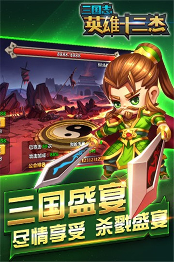 三国志英雄十三杰截图