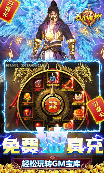烈焰屠神截图